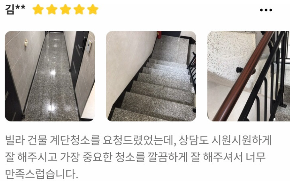 계단과 난간 사진을 첨부하고 상담과 깔끔한 청소에 만족한다고 남긴 고객 이용후기